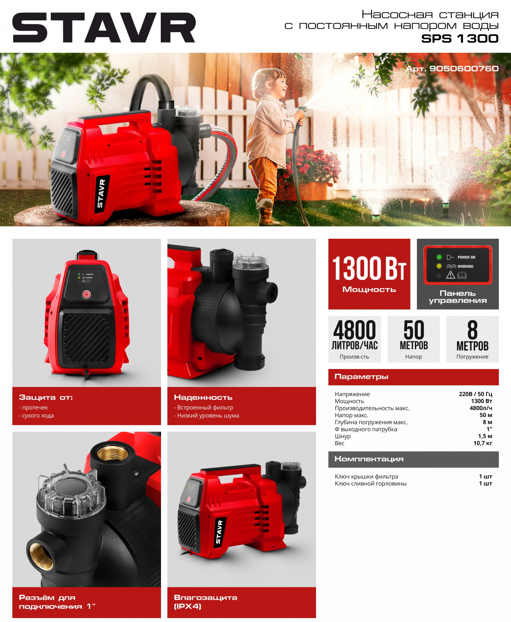 STAVR Насосная станция SPS 1300.jpg