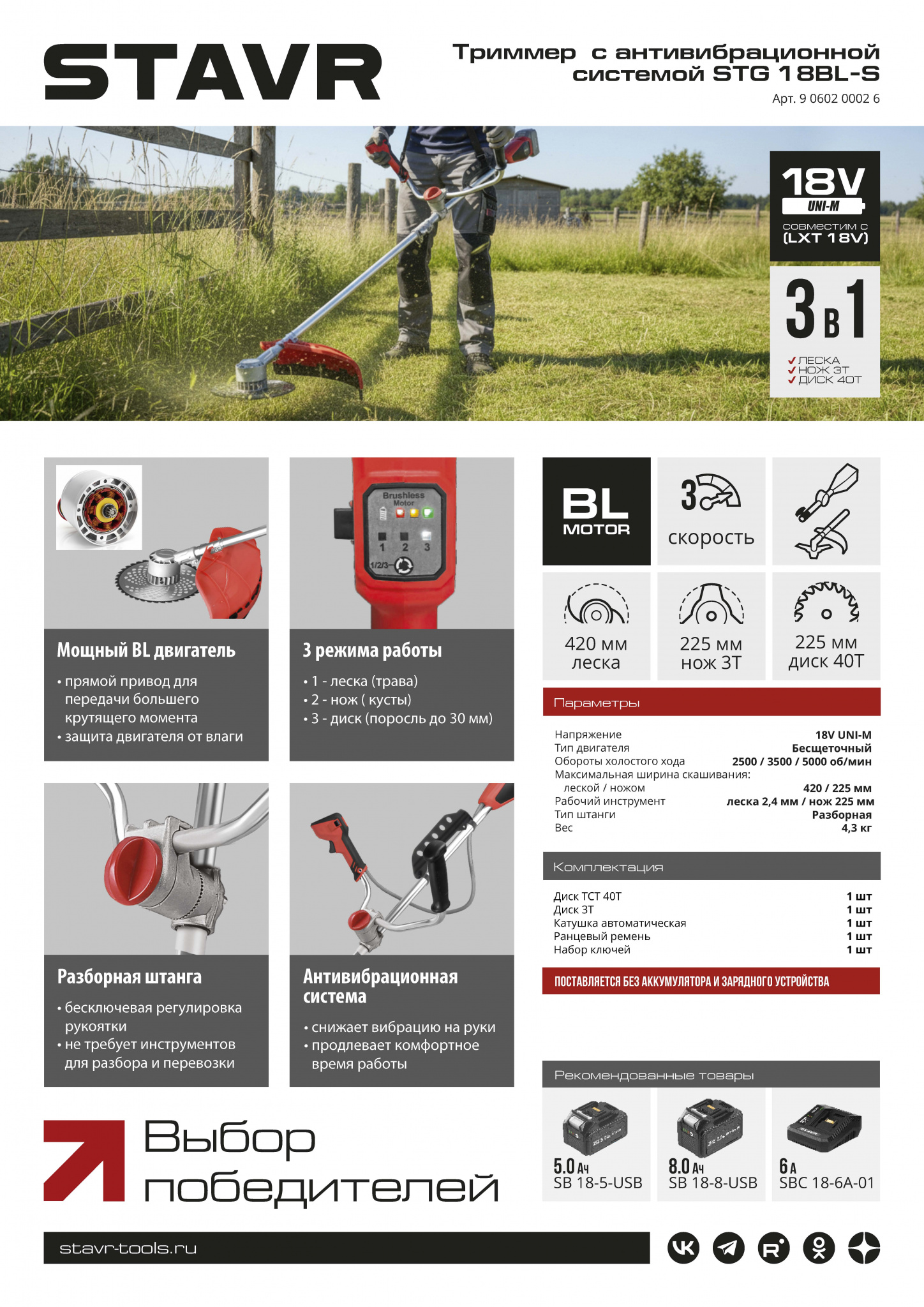 STG 18BL-S листовка NEW.jpg