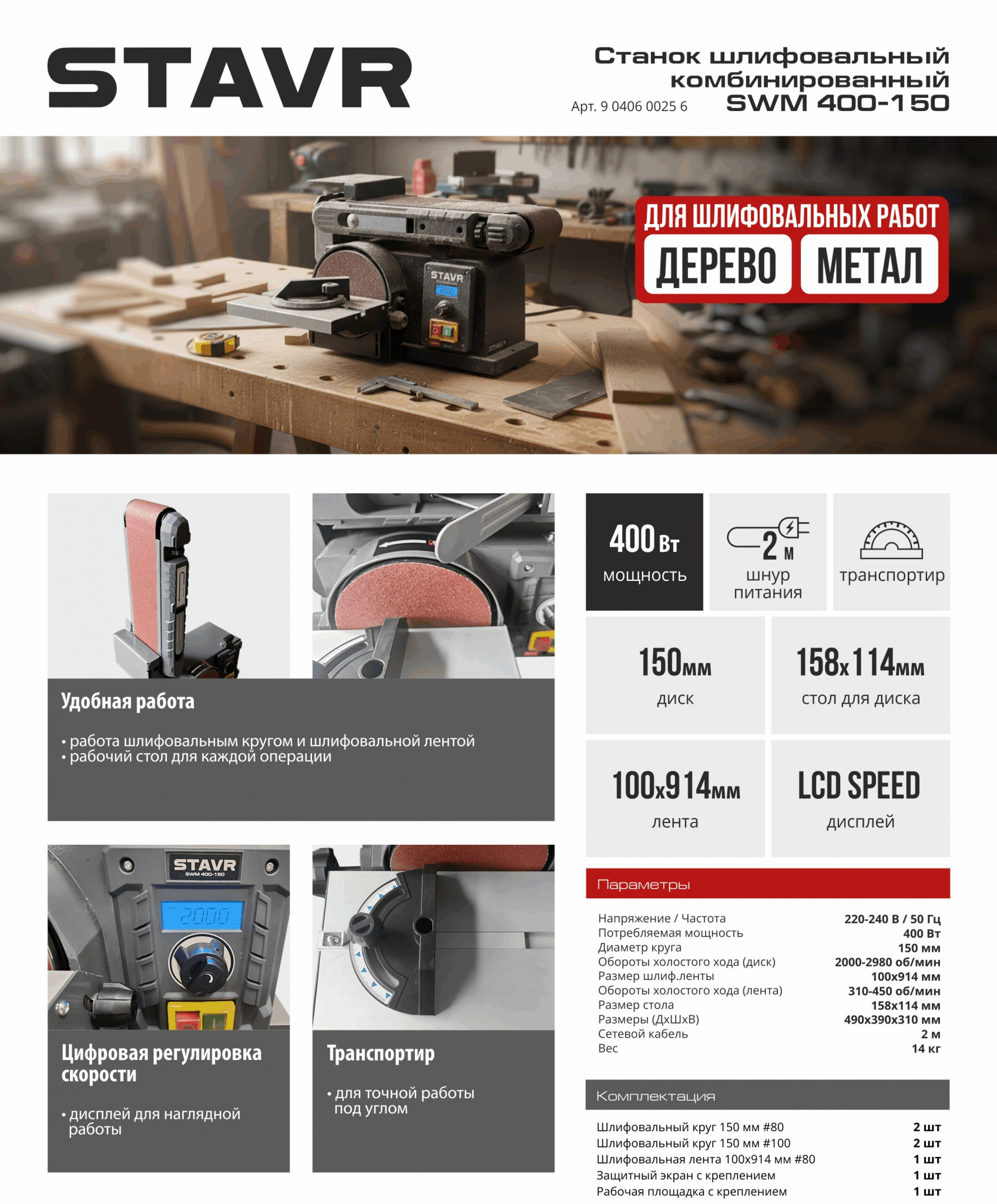 STAVR Станок шлиф. комб. SWM SWM 400-150.jpg