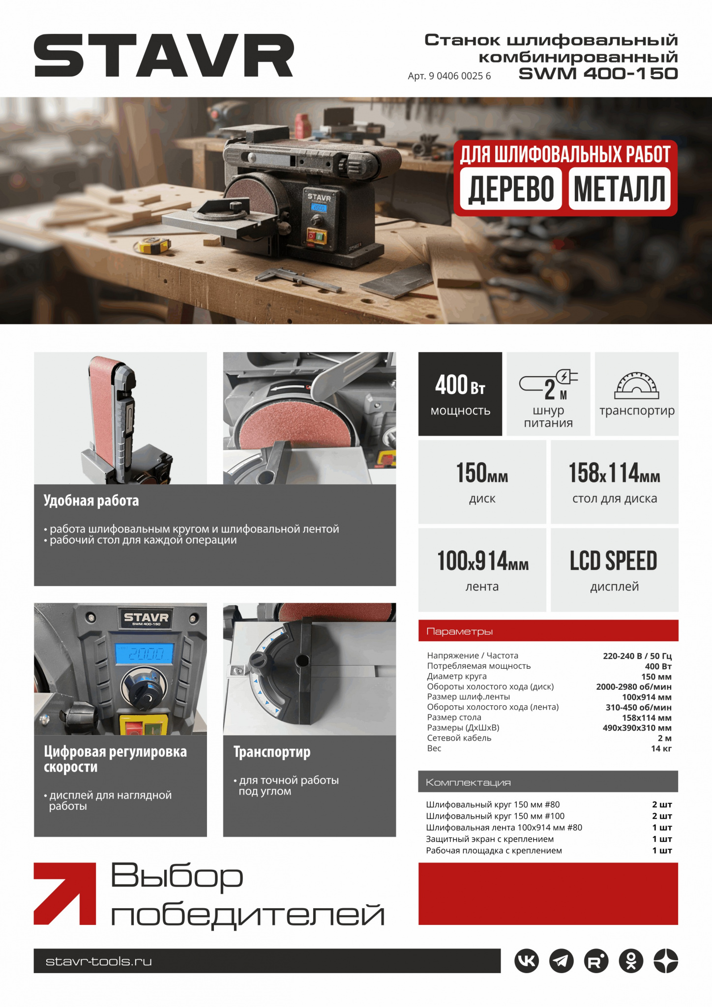 SWM 400-150.jpg