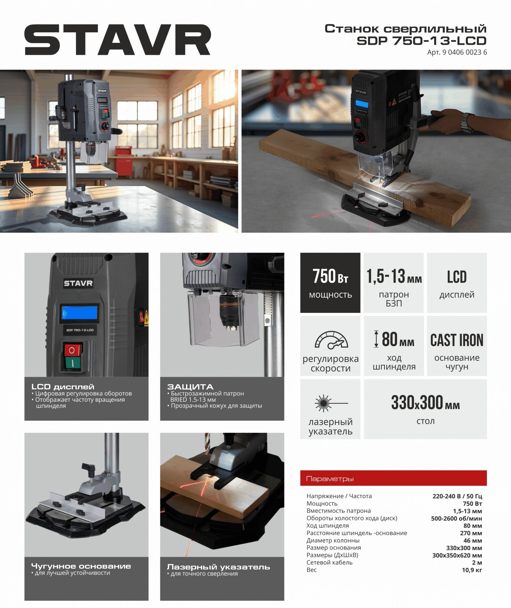 STAVR Станок сверлильный SDP 750-13-LCD.jpg STAVR Станок сверлильный SDP 750-13-LCD.jpg