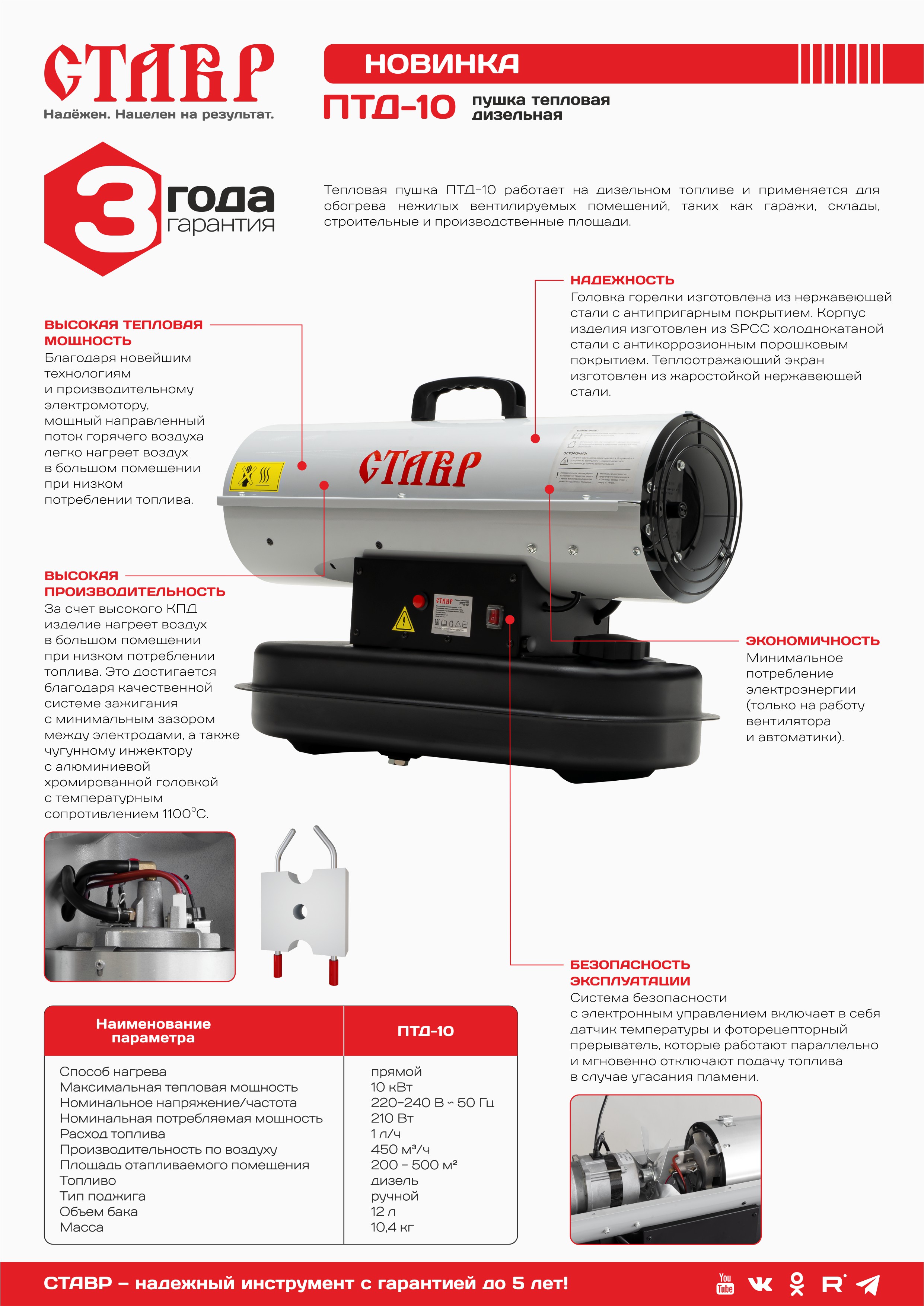 Тепловая Пушка Дизельная СТАВР ПТД-10 (Ст10птд) Цена 18 890 Руб.