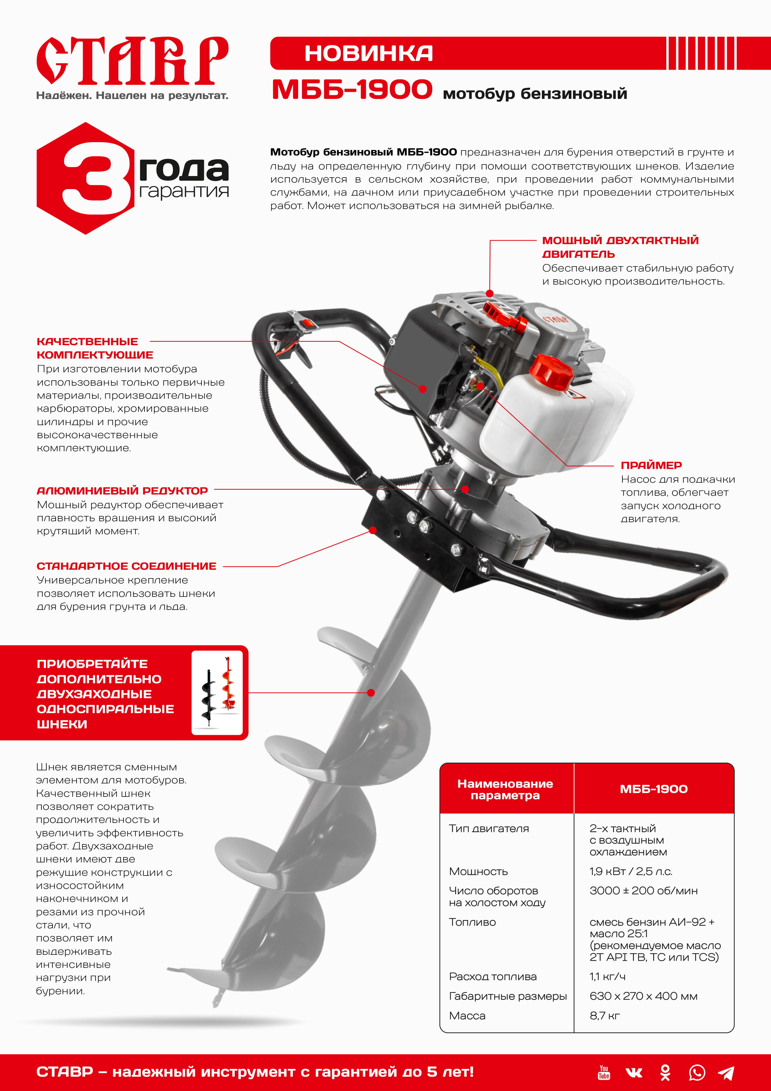Мотобур бензиновый СТАВР МББ-1900 (ст1900мбб) цена 11 490 руб. -  характеристики, отзывы, инструкция
