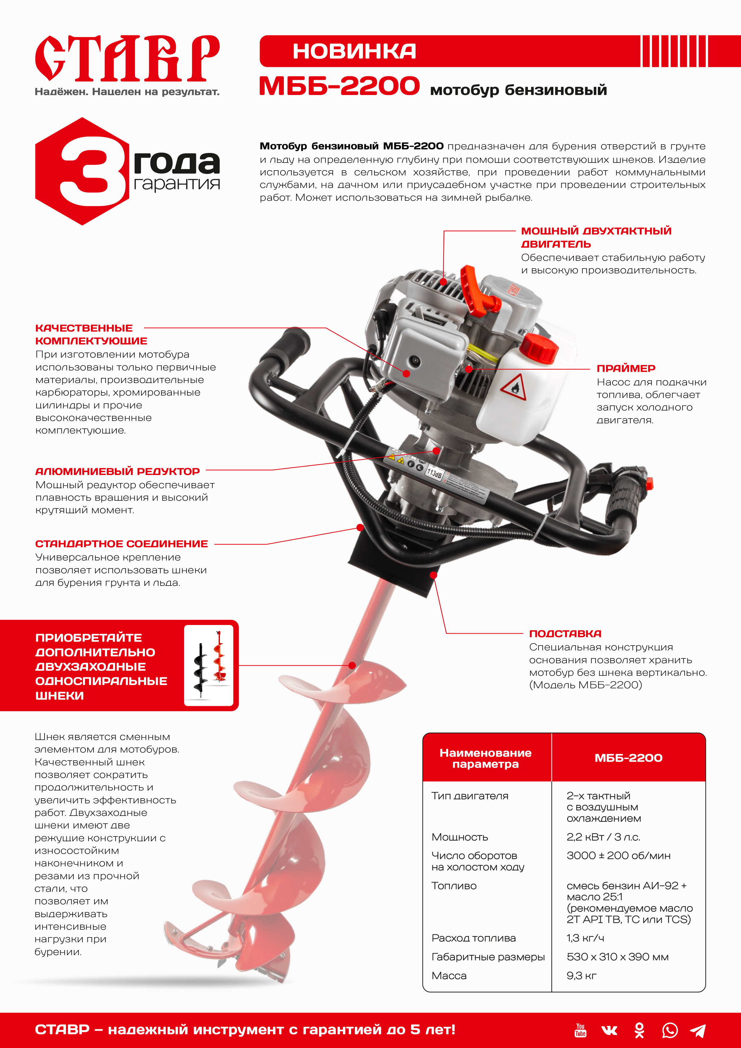 Мотобур бензиновый СТАВР МББ-2200 (ст2200мбб) цена 13 490 руб. -  характеристики, отзывы, инструкция